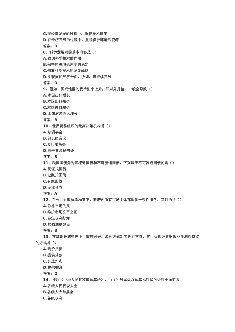 2024年中级经济师经济基础考试真题及答案_第3页