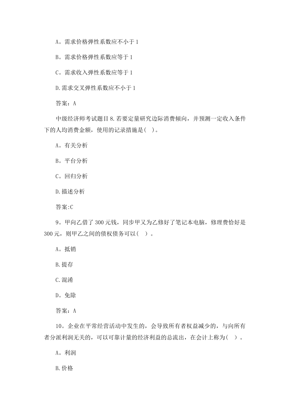 2024年中级经济师经济基础考试真题及答案解析_第3页