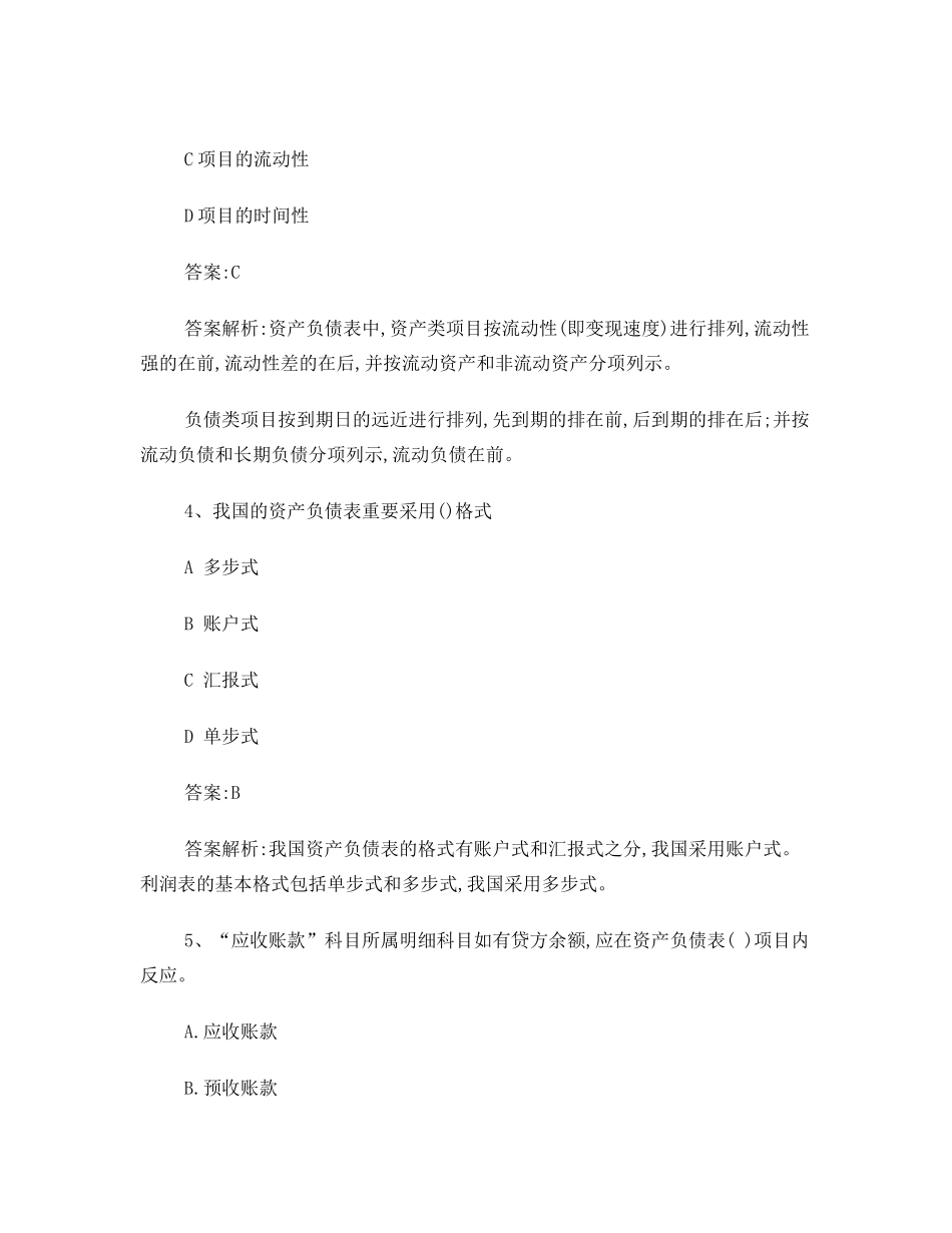 2024年中级经济师经济基础练习题_第2页