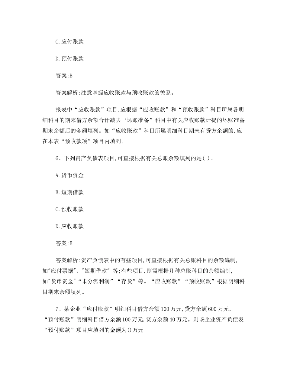 2024年中级经济师经济基础练习题_第3页