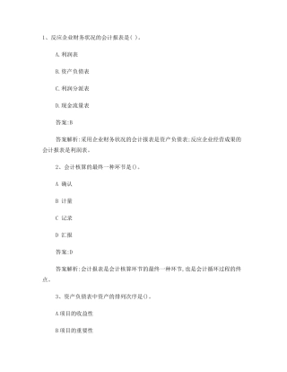 2024年中级经济师经济基础练习题