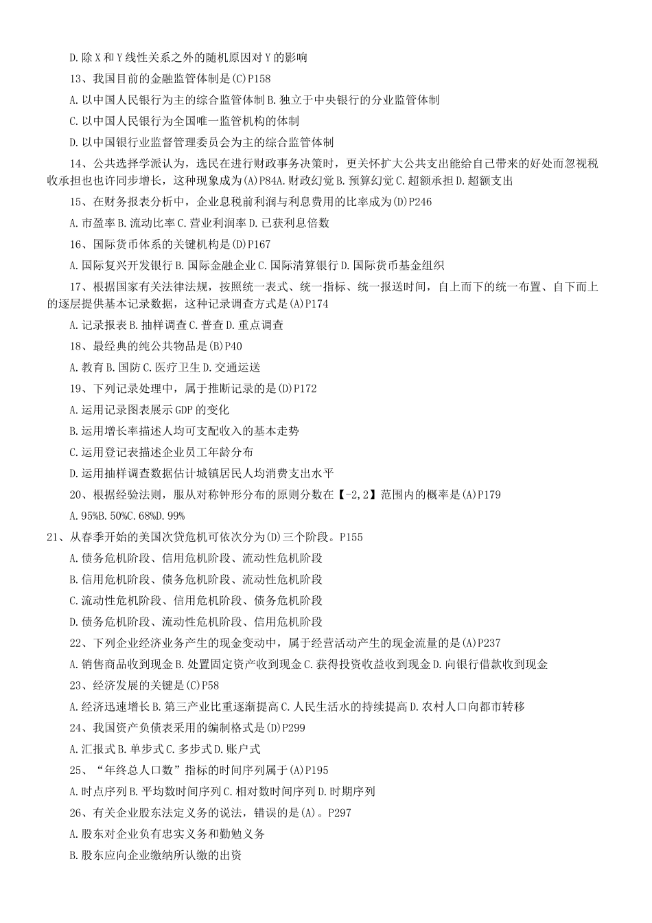 2024年中级经济师经济基础真题及答案解析_第3页