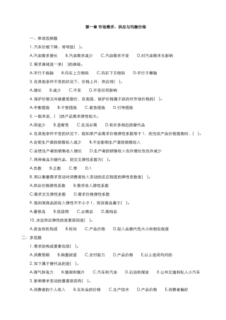 2024年中级经济师经济基础知识各章节习题与答案