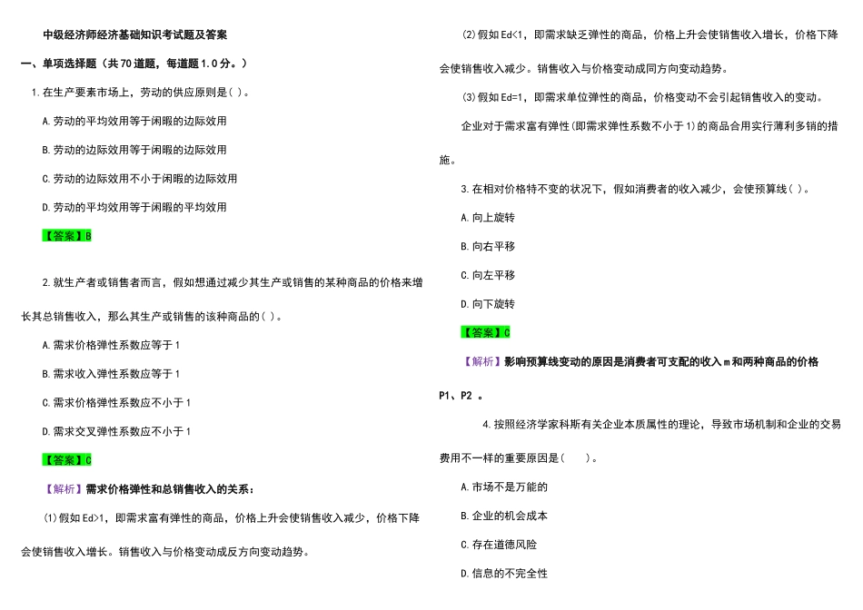 2024年中级经济师经济基础知识考试题及答案_第1页