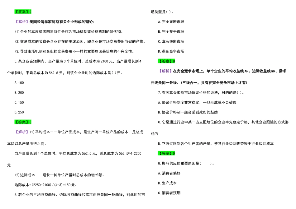 2024年中级经济师经济基础知识考试题及答案_第2页