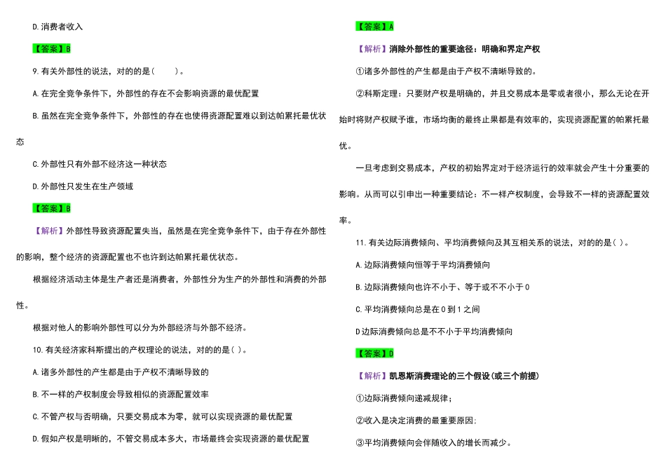 2024年中级经济师经济基础知识考试题及答案_第3页