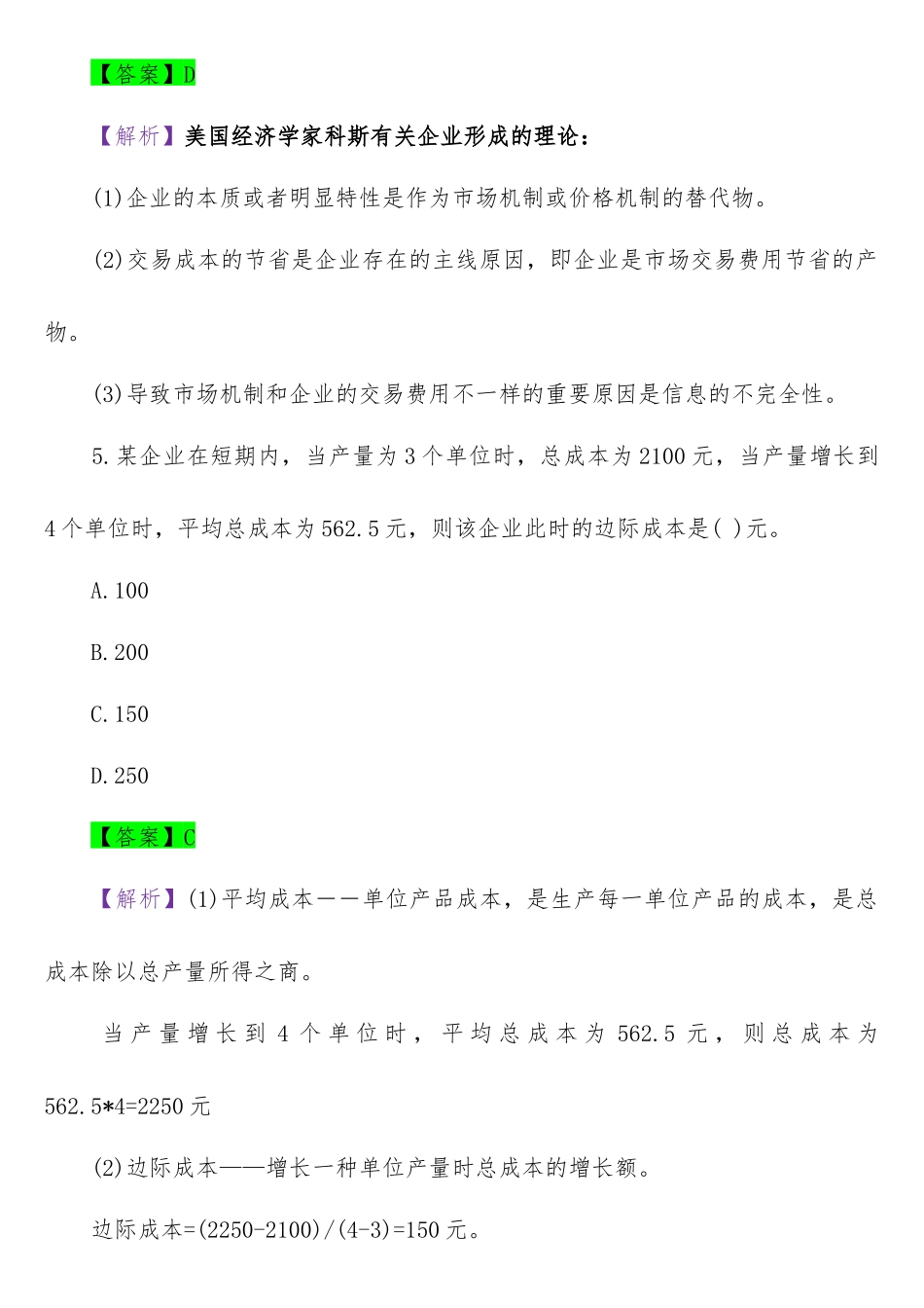 2024年中级经济师经济基础知识考试题库及答案_第3页