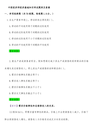 2024年中级经济师经济基础知识考试题库及答案