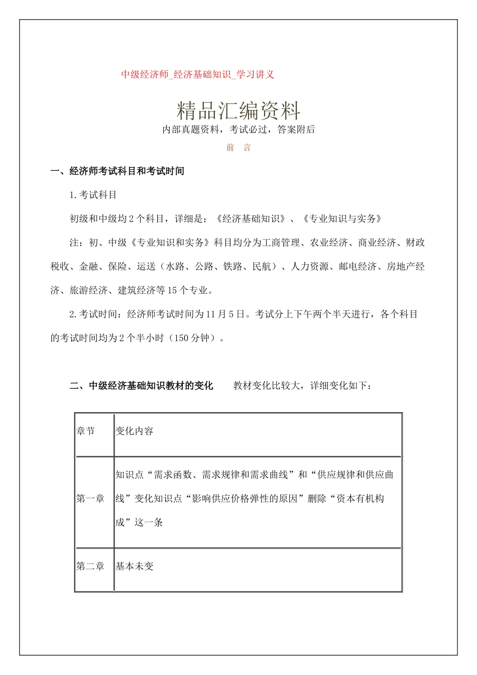 2024年中级经济师经济基础知识学习讲义_第2页