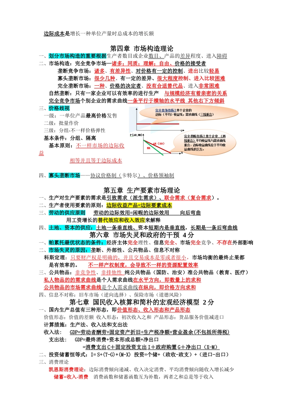 2024年中级经济师经济基础知识整理资料讲解_第2页