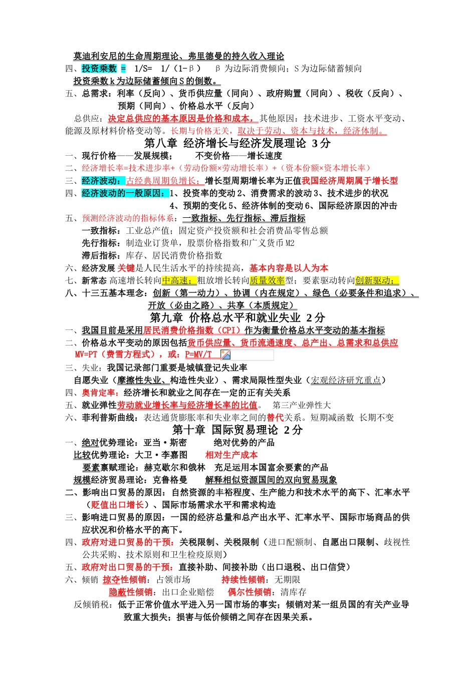 2024年中级经济师经济基础知识整理资料讲解_第3页