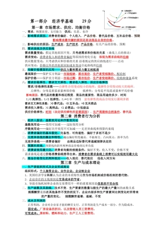 2024年中级经济师经济基础知识整理资料讲解