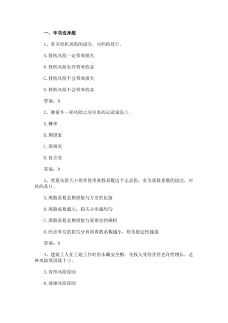 2024年中级经济师考试保险专业真题及答案解析