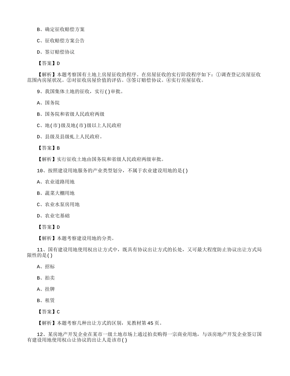2024年中级经济师考试房地产真题及答案_第3页