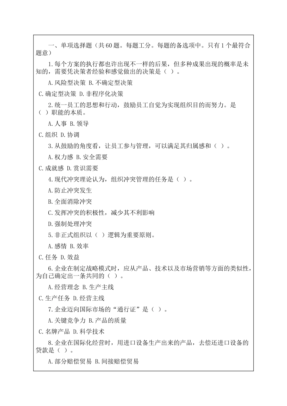 2024年中级经济师考试工商管理专业知识与实务真题_第1页