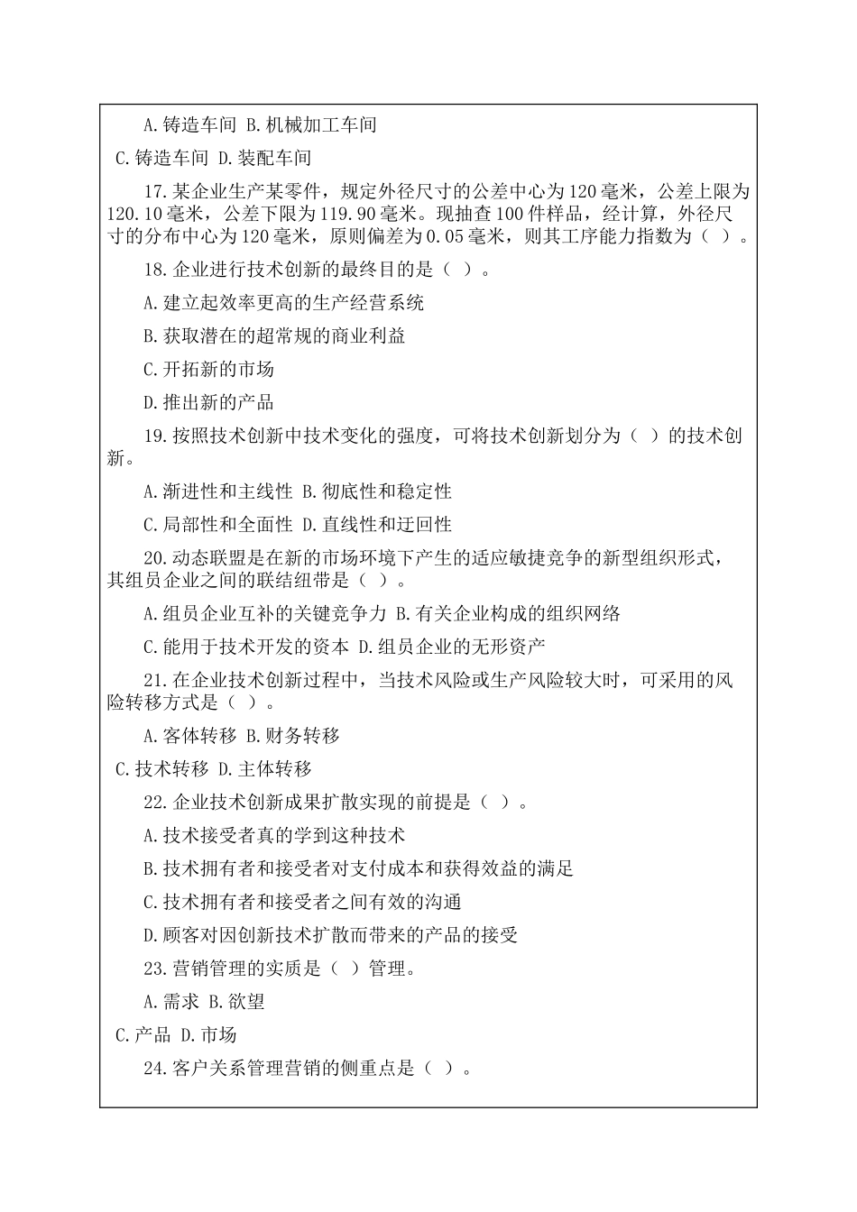2024年中级经济师考试工商管理专业知识与实务真题_第3页
