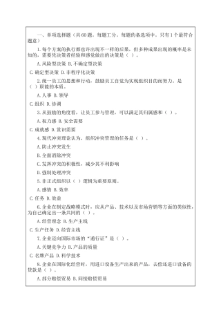 2024年中级经济师考试工商管理专业知识与实务真题