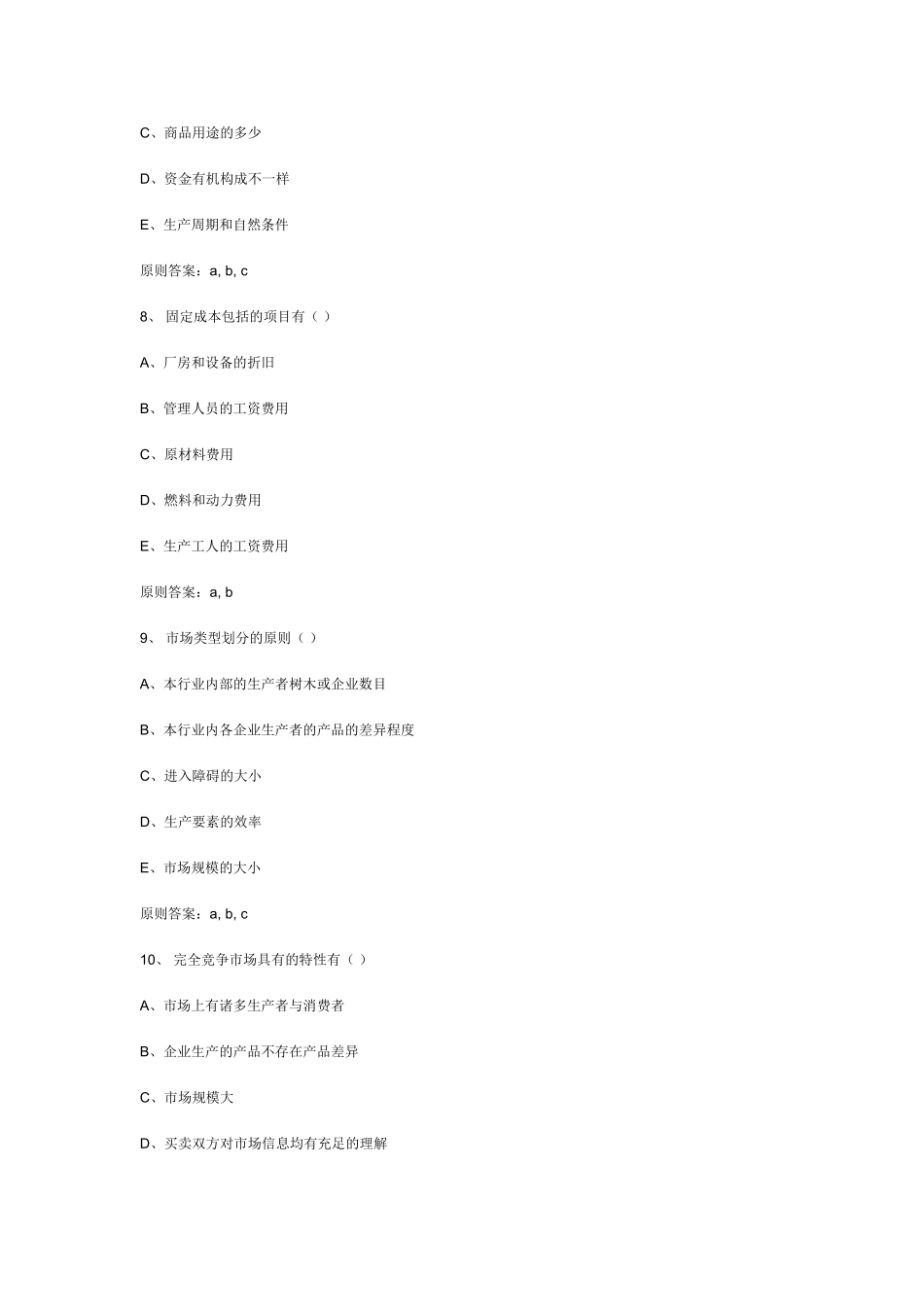 2024年中级经济师考试基础知识多项选择题_第3页