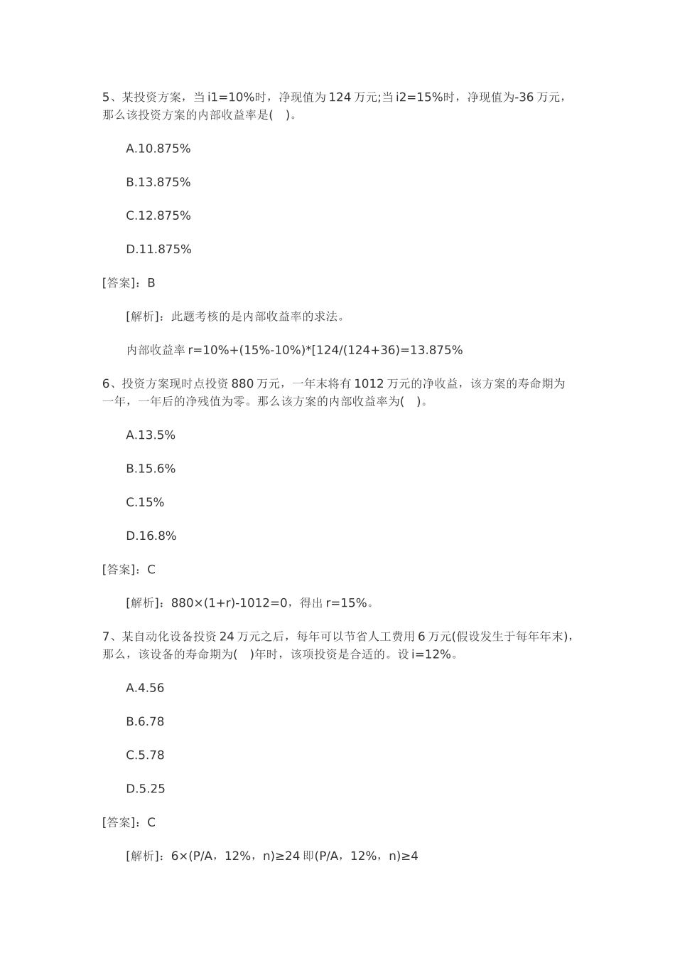 2024年中级经济师考试计算题汇总_第3页