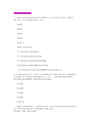 2024年中级经济师考试计算题汇总