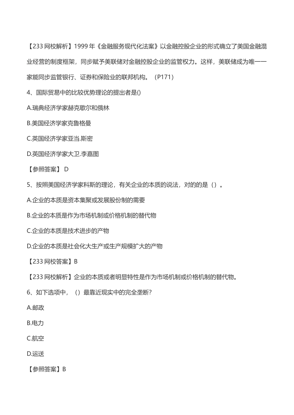 2024年中级经济师考试经济基础真题及答案_第2页