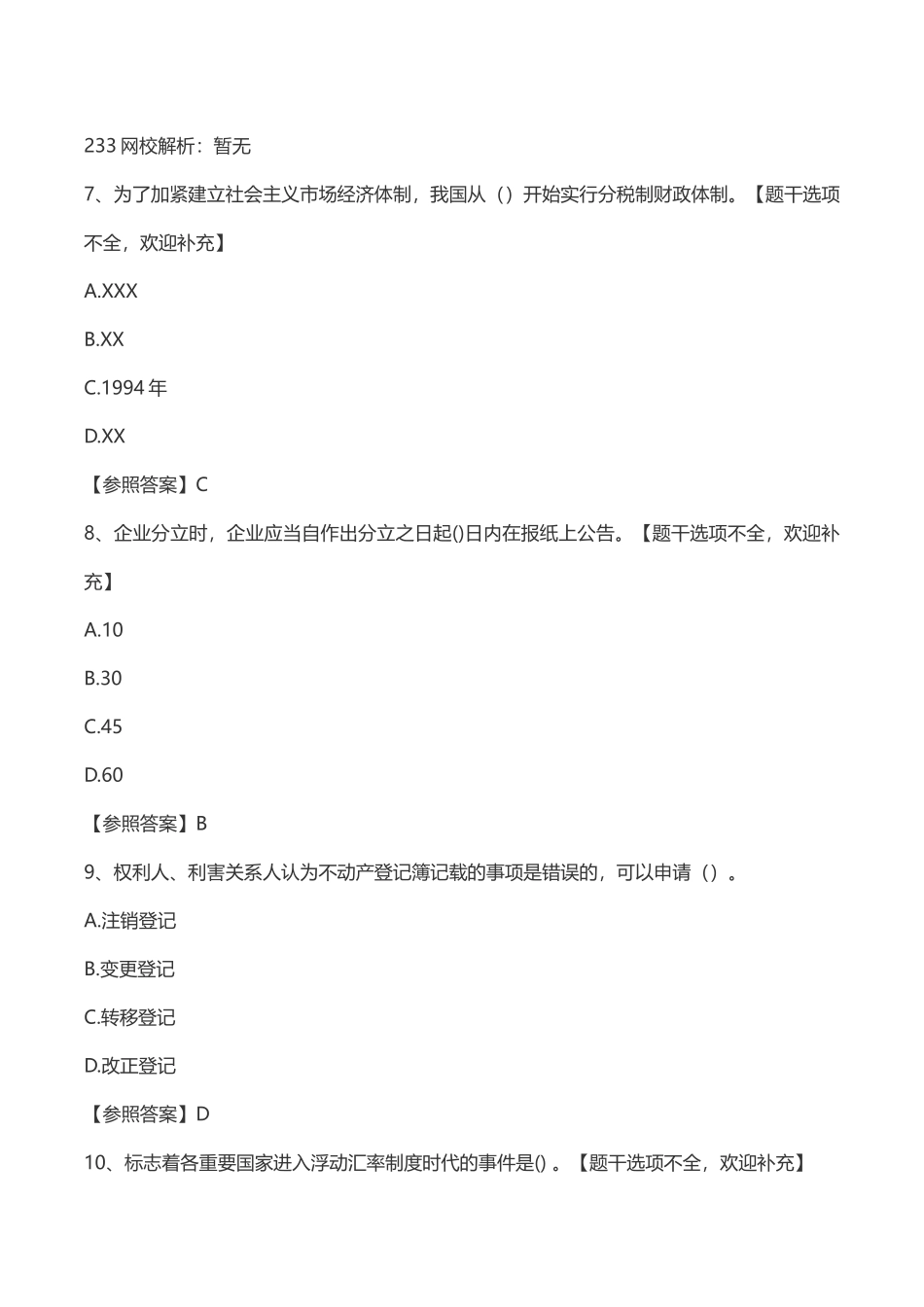 2024年中级经济师考试经济基础真题及答案_第3页