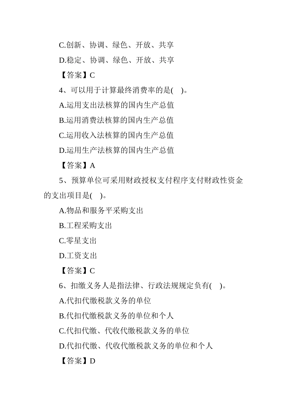 2024年中级经济师考试经济基础真题及答案新版_第2页