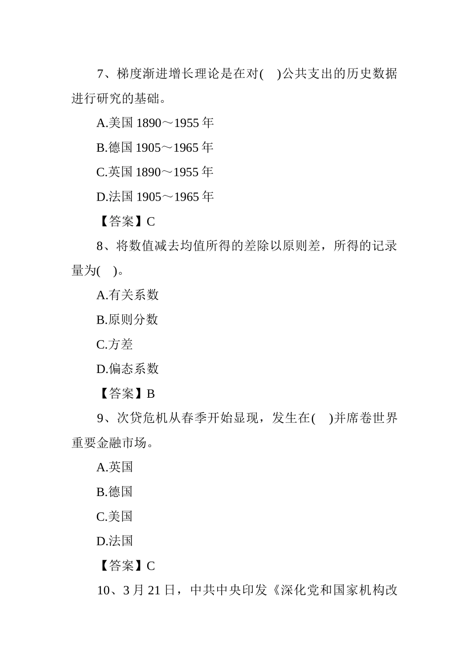 2024年中级经济师考试经济基础真题及答案新版_第3页