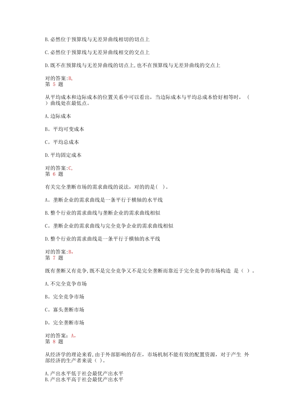 2024年中级经济师考试经济基础知识常考题型_第2页