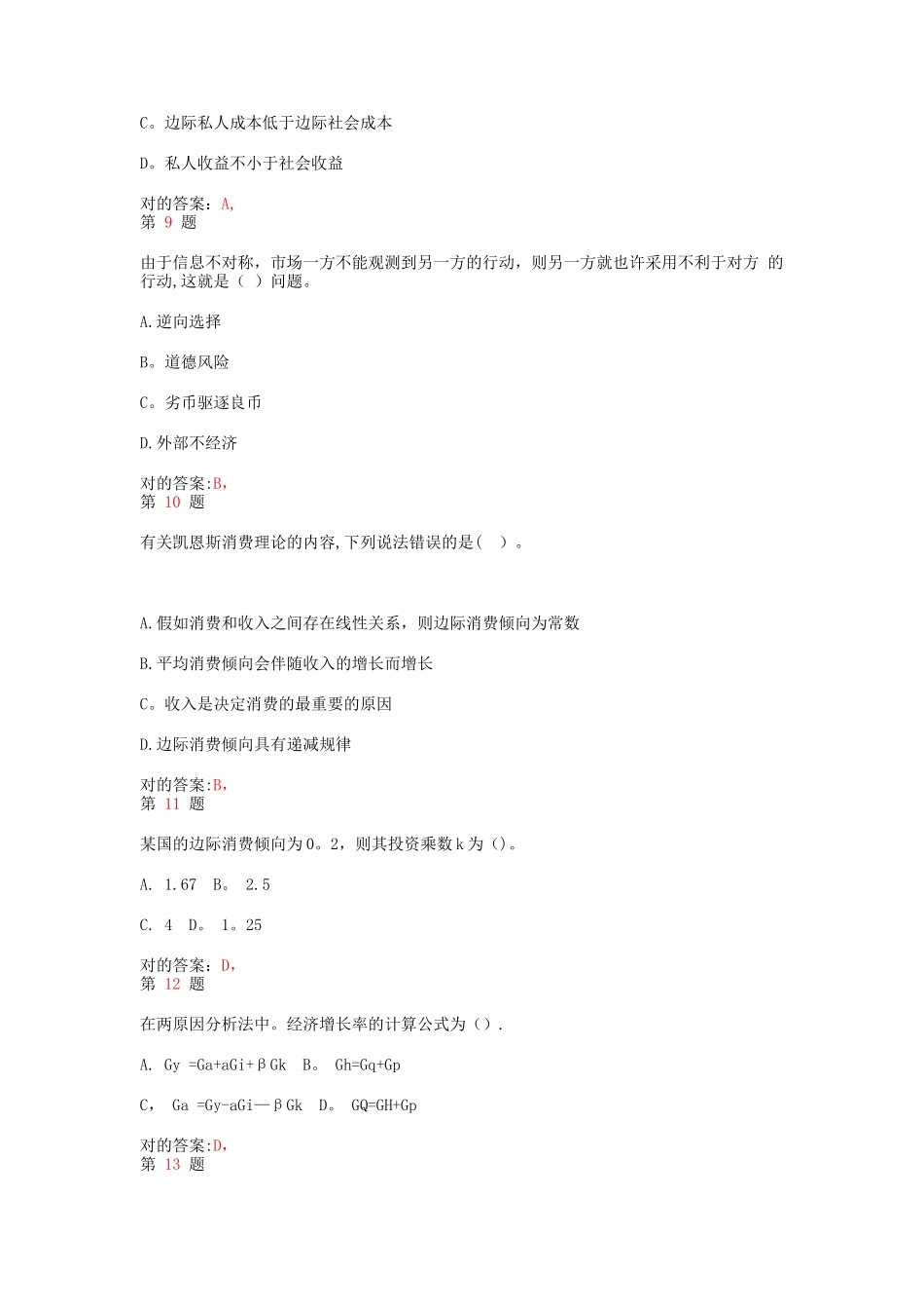 2024年中级经济师考试经济基础知识常考题型_第3页