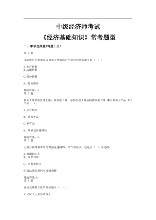 2024年中级经济师考试经济基础知识常考题型