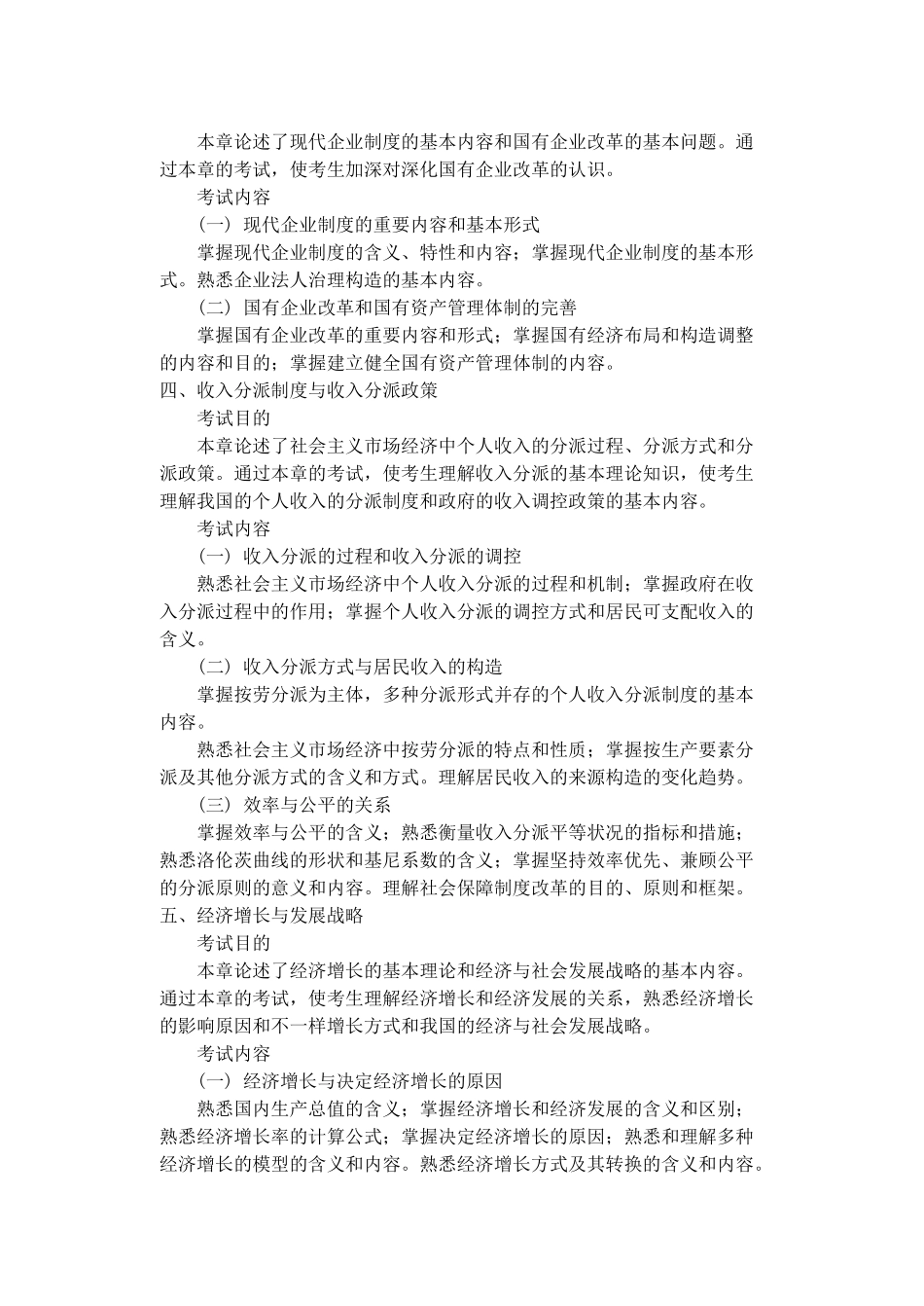 2024年中级经济师考试经济基础知识讲义_第2页