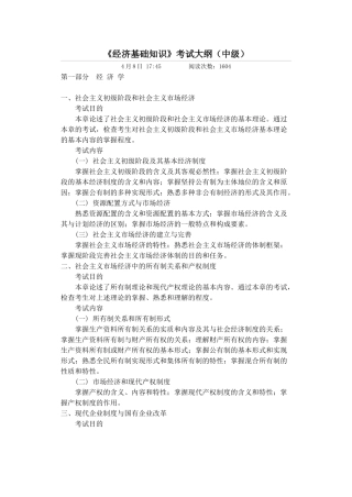 2024年中级经济师考试经济基础知识讲义