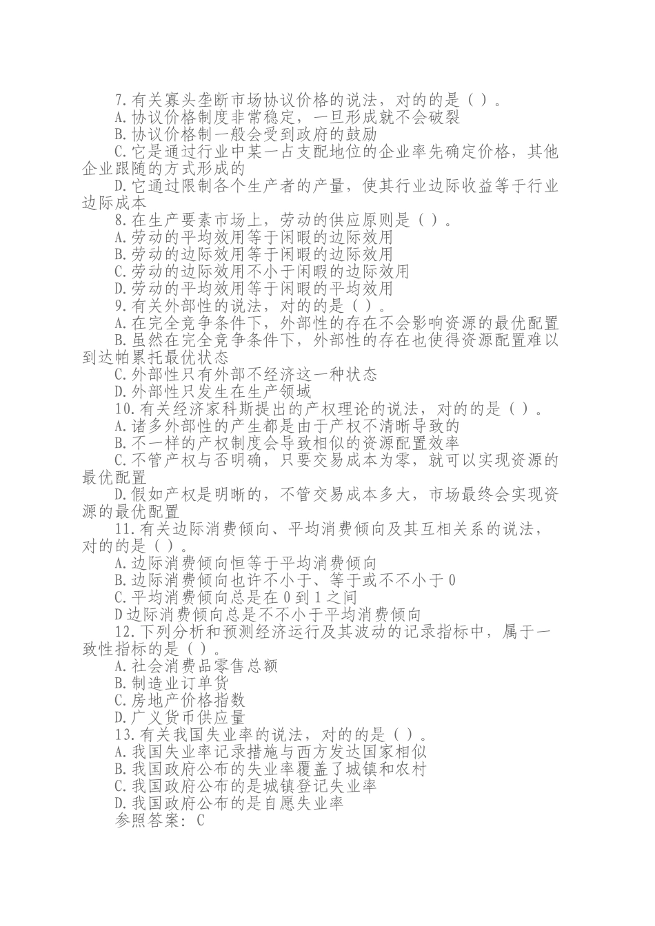 2024年中级经济师考试经济基础知识真题打印版_第2页