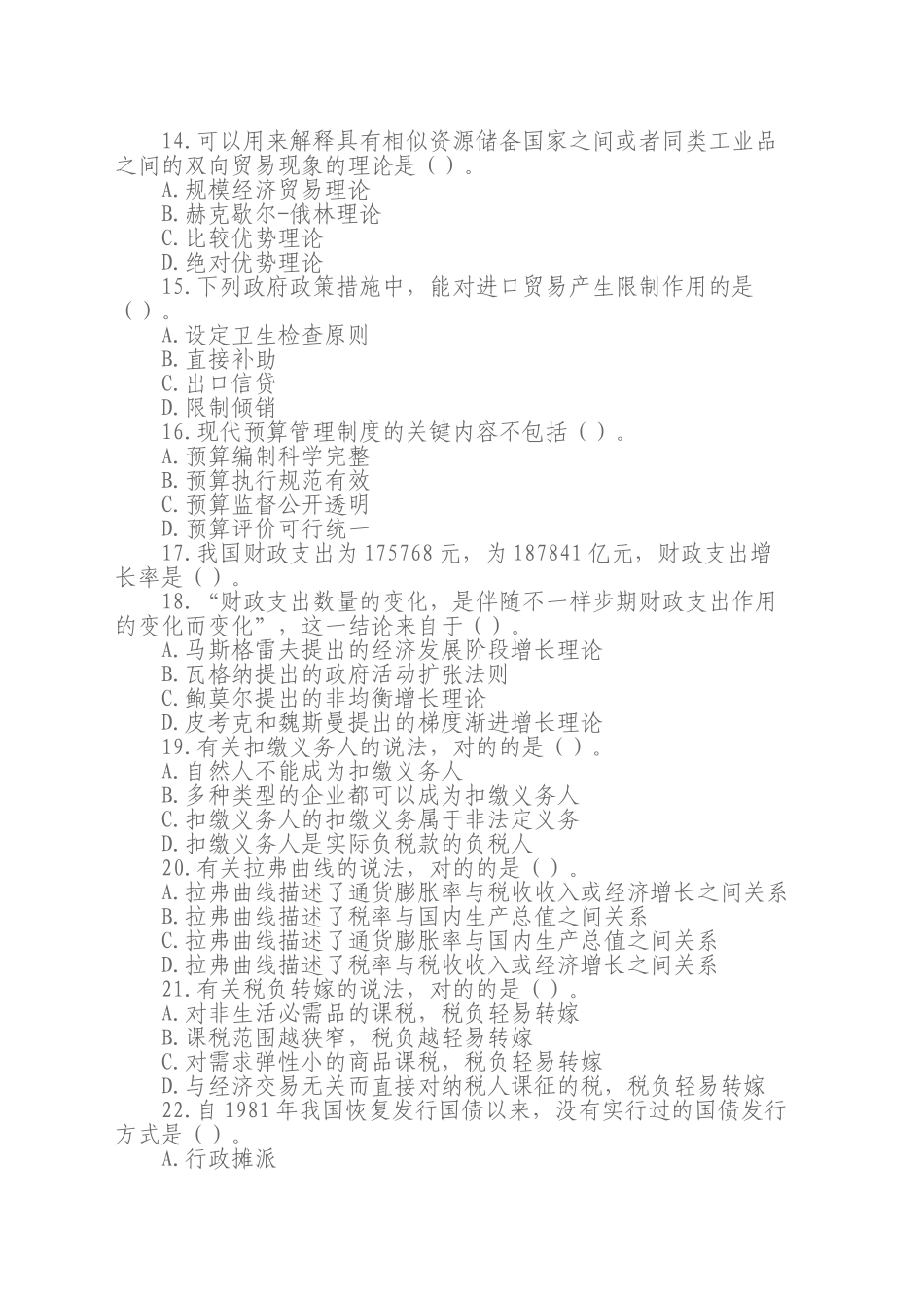 2024年中级经济师考试经济基础知识真题打印版_第3页