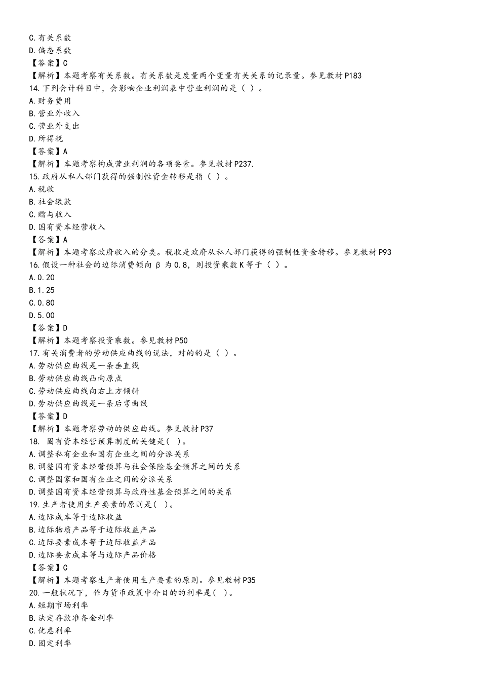2024年中级经济师考试经济基础知识真题和答案及解析_第3页