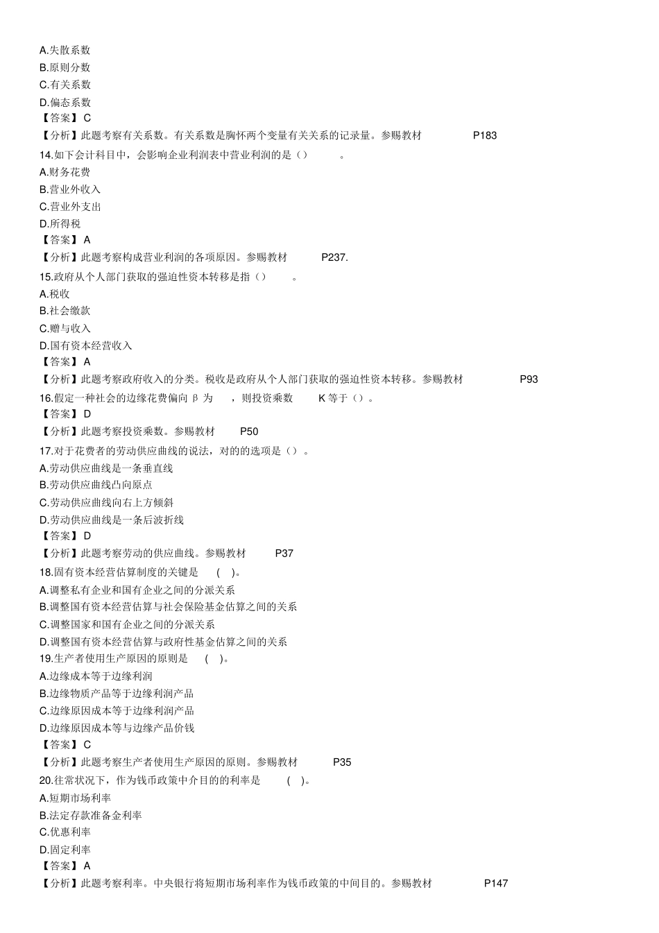 2024年中级经济师考试经济基础知识真题及含解析_第3页