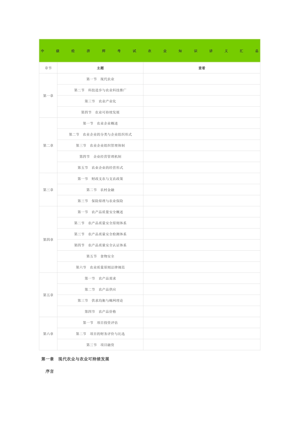 2024年中级经济师考试农业经济讲义汇总_第1页