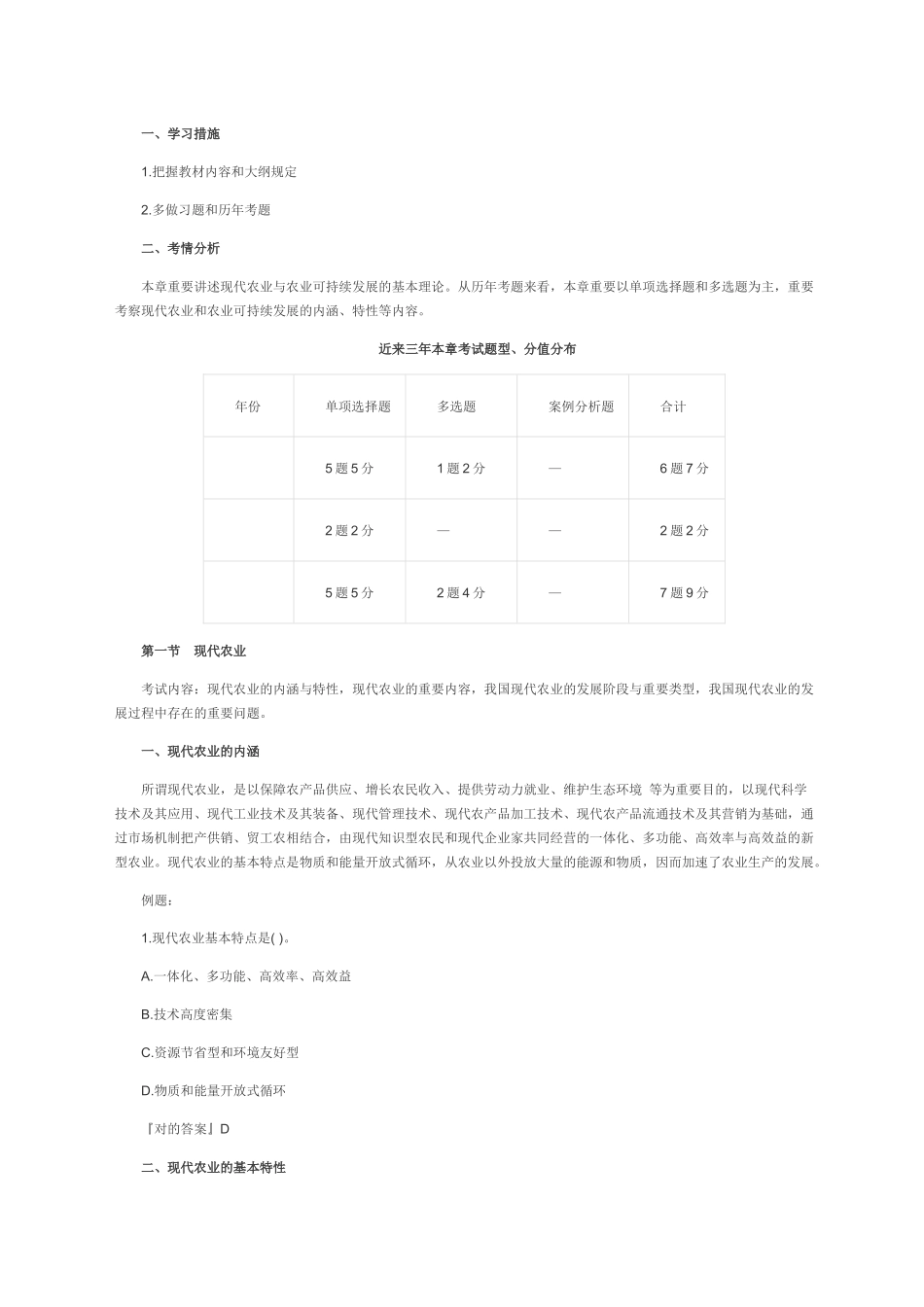 2024年中级经济师考试农业经济讲义汇总_第2页