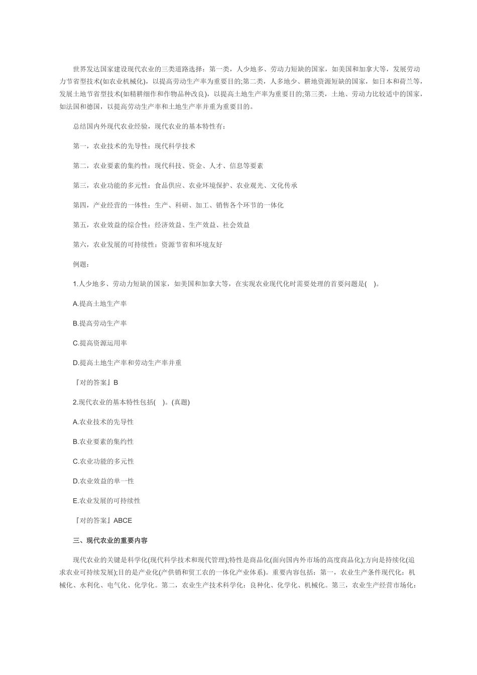 2024年中级经济师考试农业经济讲义汇总_第3页