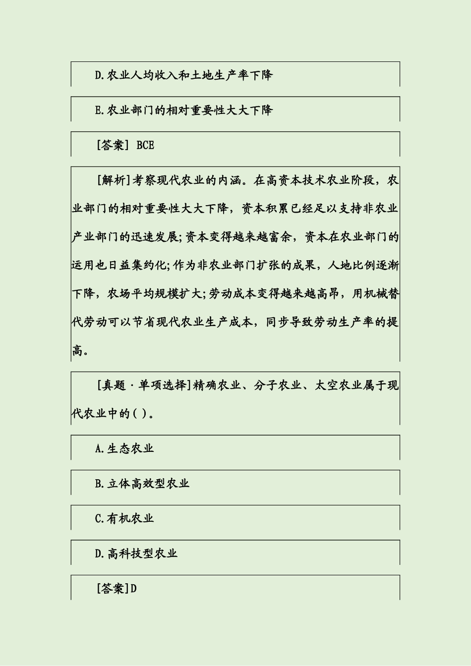 2024年中级经济师考试农业经济历年考题及答案解析_第2页