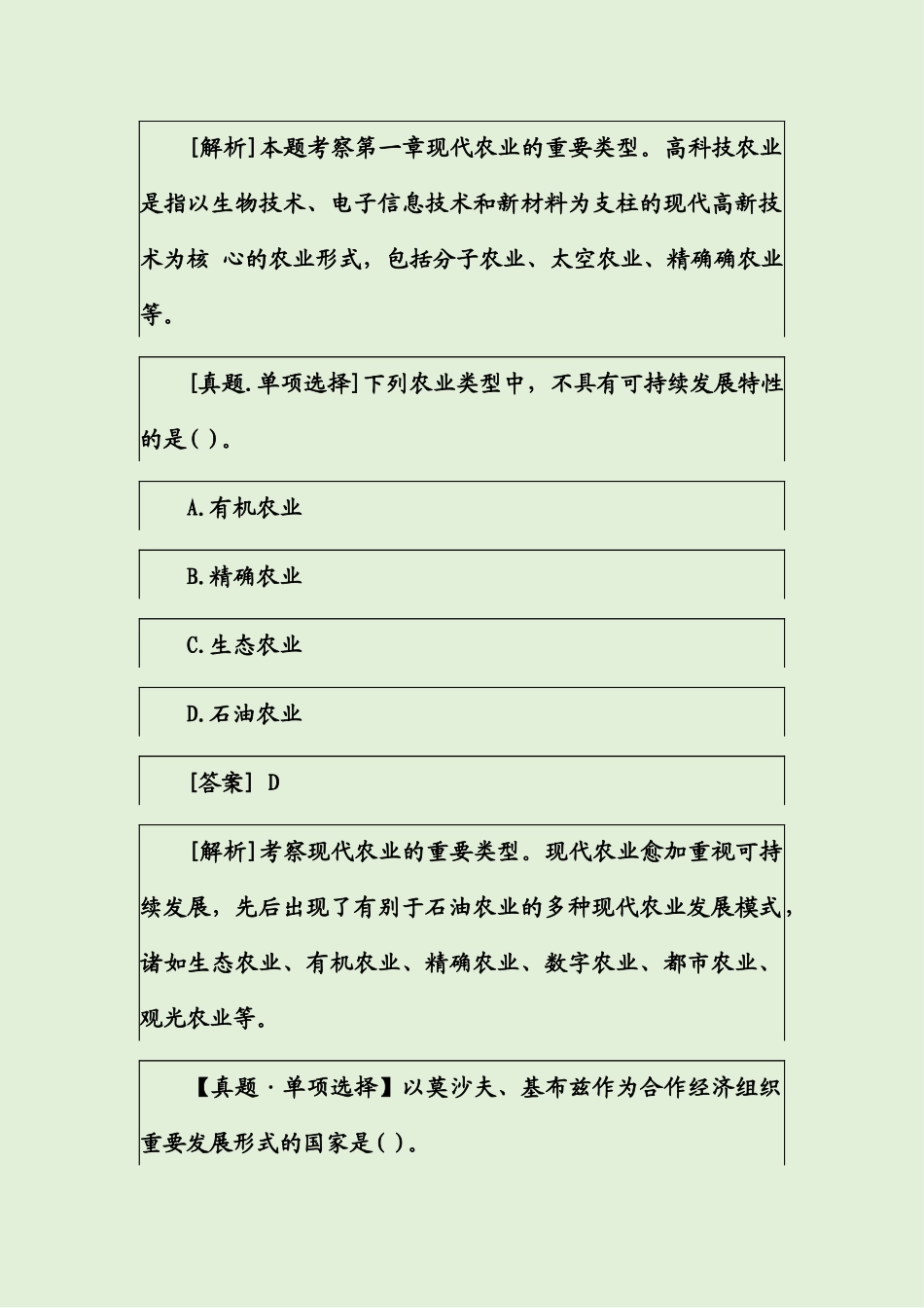 2024年中级经济师考试农业经济历年考题及答案解析_第3页