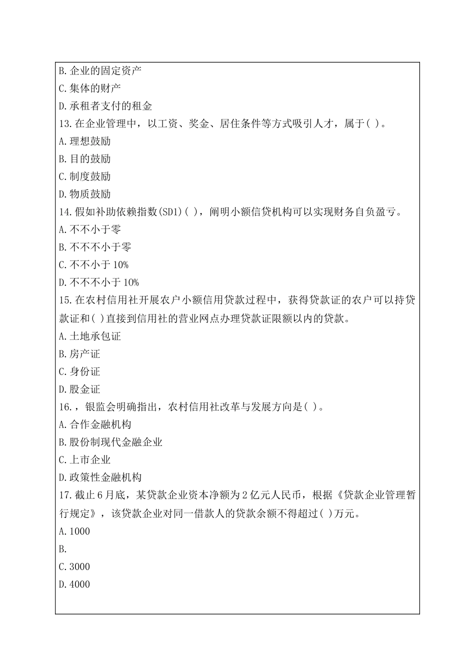 2024年中级经济师考试农业考试试题及答案_第3页