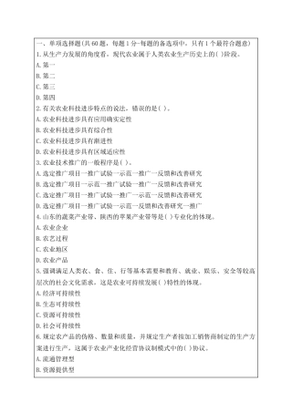 2024年中级经济师考试农业考试试题及答案