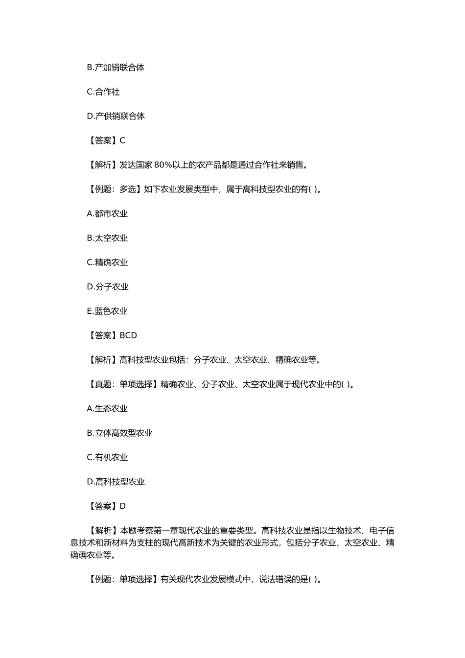 2024年中级经济师考试农业试题及答案_第2页