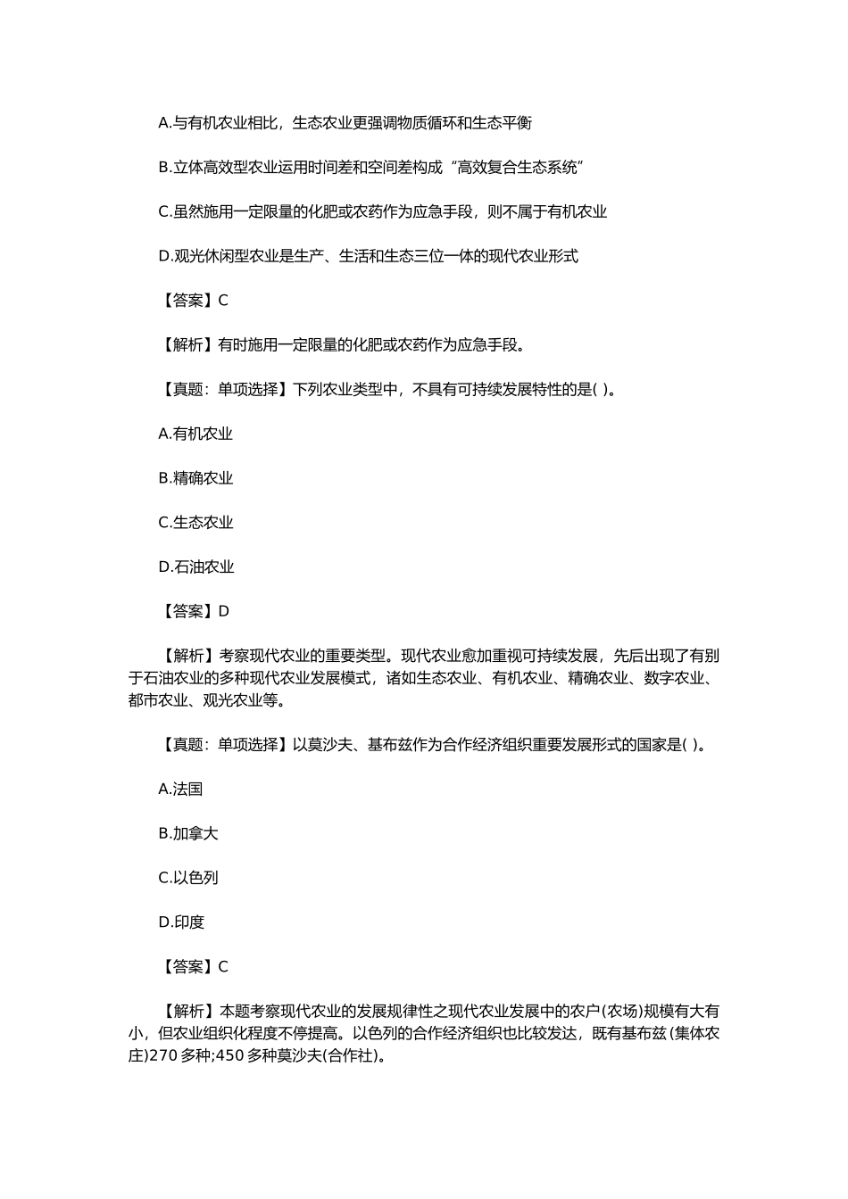 2024年中级经济师考试农业试题及答案_第3页