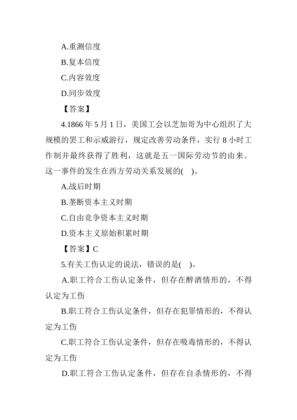 2024年中级经济师考试人力资源真题及答案_第2页