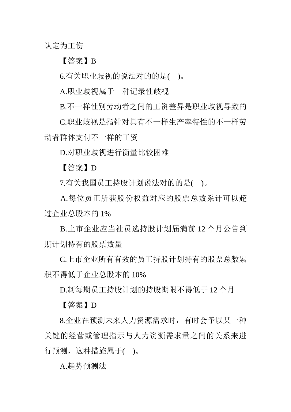 2024年中级经济师考试人力资源真题及答案_第3页