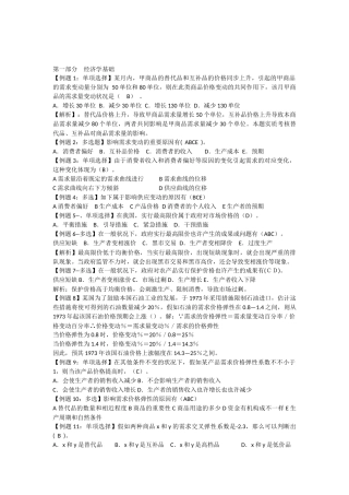 2024年中级经济师考试试题汇编经济学基础