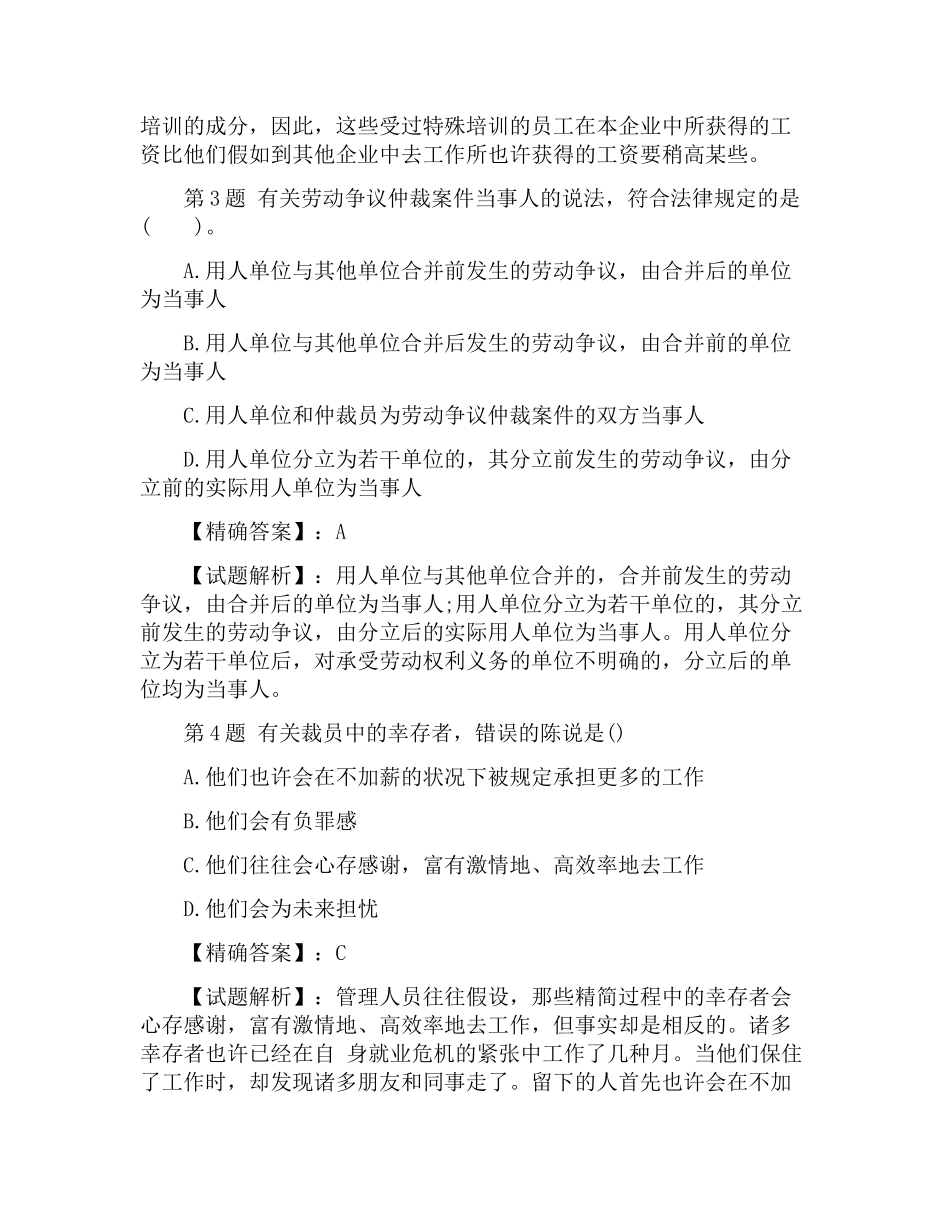 2024年中级经济师考试试题及答案中级人力资源_第2页